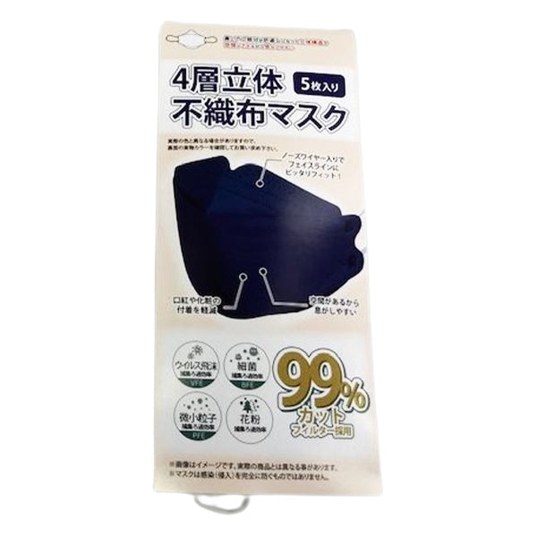 【OUTLET】4層立体不織布マスク カラーマスク 5枚FB ネイビー 329376