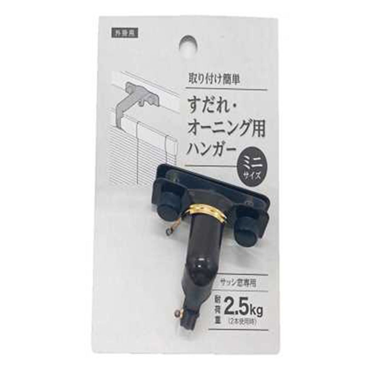 【在庫限り】すだれ・オーニング用ハンガーブロンズミニ 329512