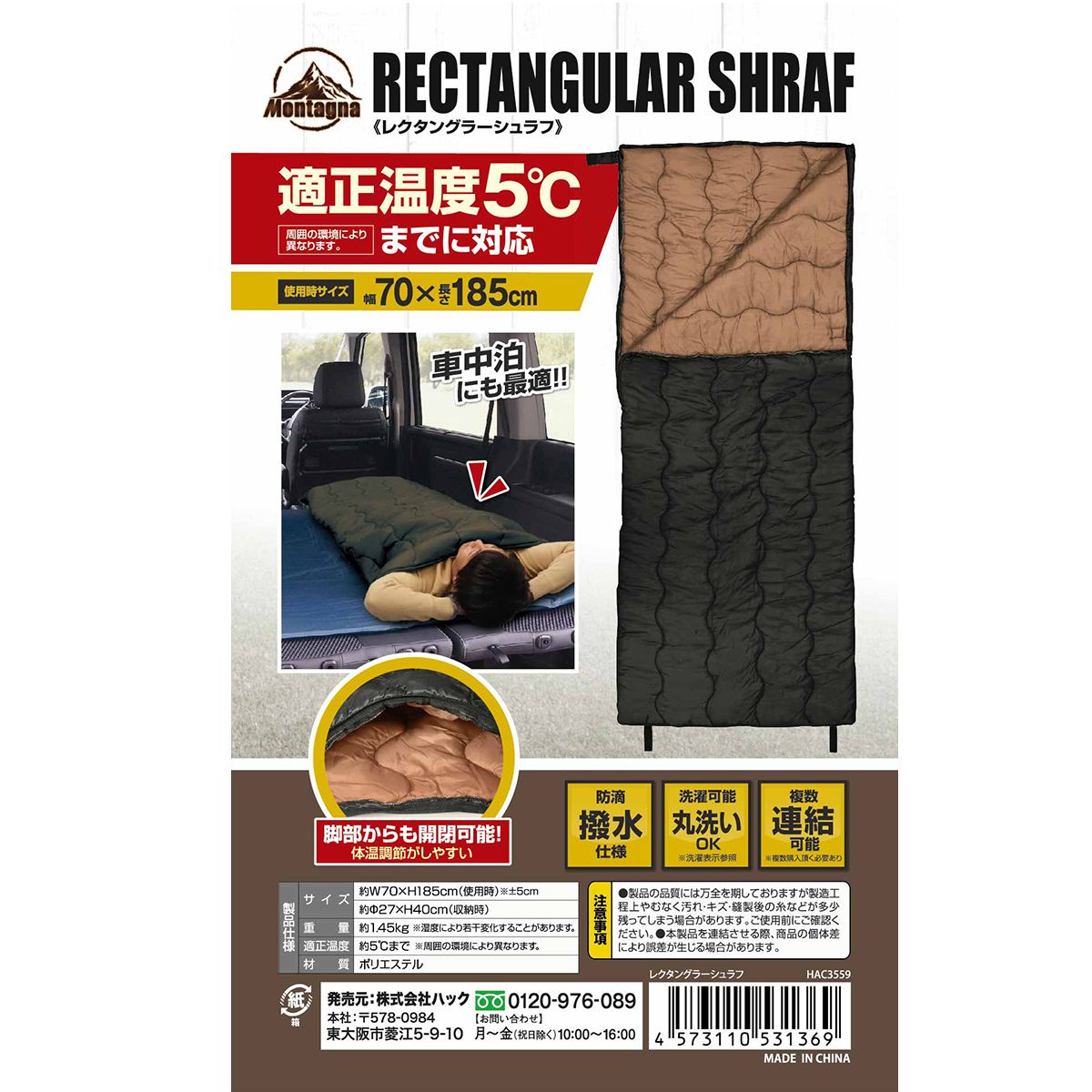 【在庫限り】寝袋 シュラフ 冬用 シングル Montagna モンターナ レクタングラーシュラフ ブラック HAC3559 329702