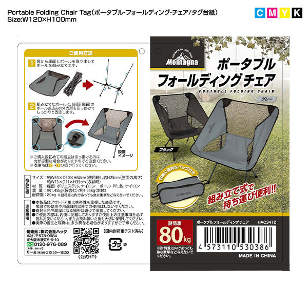 【在庫限り】アウトドアチェア 折りたたみ椅子 シングル チェア HAC3412 Montagna モンターナ ポータブルフォールディングチェア 329705