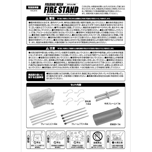 【在庫限り】焚き火台 たき火台 ファイアースタンド フォールディングメッシュファイアースタンド Montagna モンターナ HAC2810 キャンプファイヤー 329709