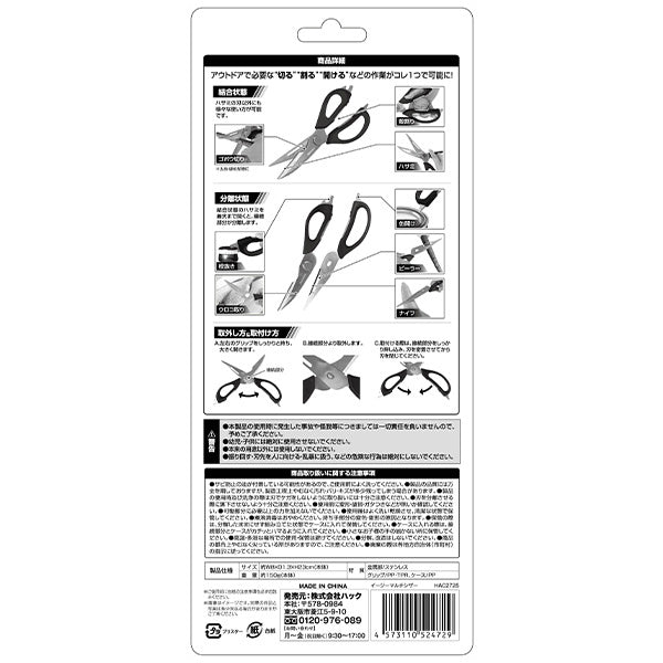万能バサミ 鋏 はさみ アウトドア イージーマルチシザー Montagna モンターナ HAC3602 329714
