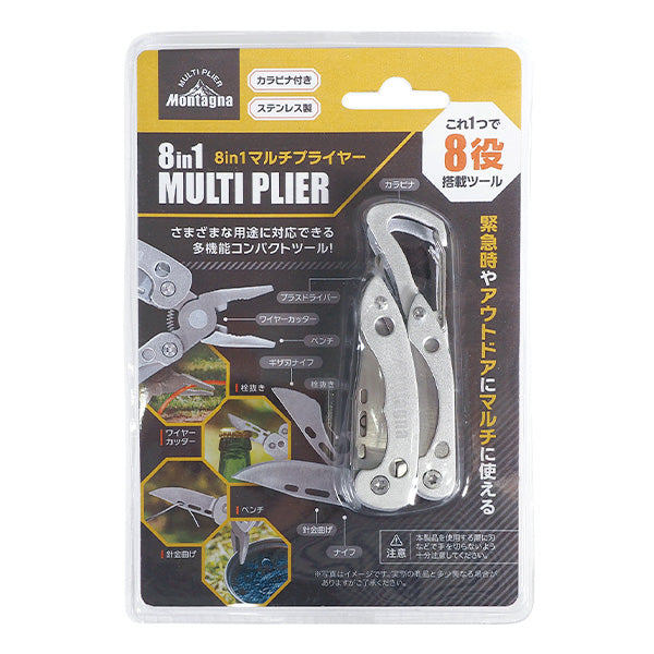 アウトドアマルチツール 8徳 ツールセット 8in1マルチプライヤー Montagna モンターナ HAC3449 アウトドアカトラリー カラビナ付 329715