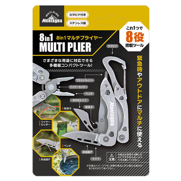 アウトドアマルチツール 8徳 ツールセット 8in1マルチプライヤー Montagna モンターナ HAC3449 アウトドアカトラリー カラビナ付 329715