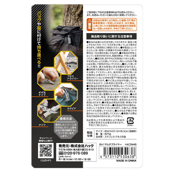 アウトドアマルチツール 8徳 ツールセット 8in1マルチプライヤー Montagna モンターナ HAC3449 アウトドアカトラリー カラビナ付 329715