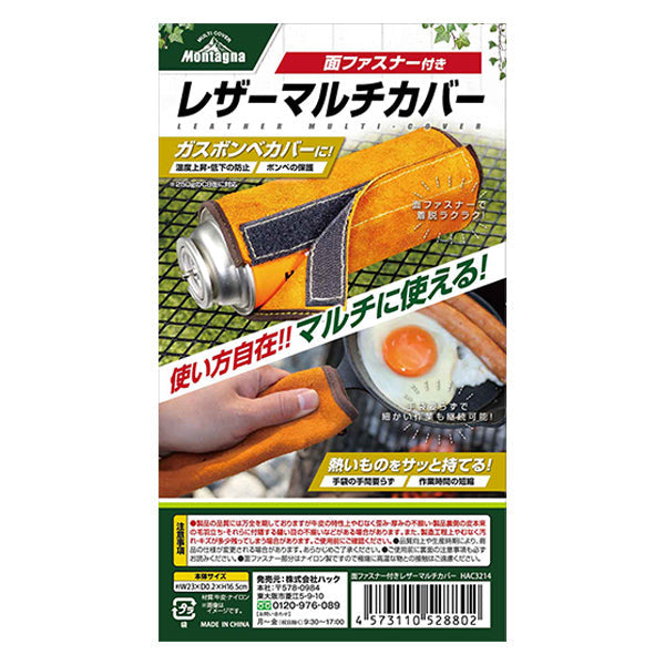【OUTLET】ミトン アウトドア レザーマルチカバー 面ファスナー付レザーマルチカバー Montagna モンターナ HAC3214 329717