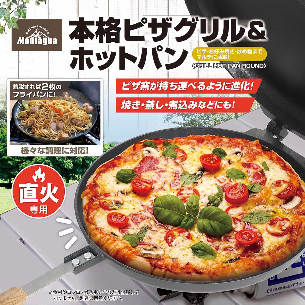 【在庫限り】アウトドアクッカー グリルパン ホットパン ピザ用 フライパン 本格ピザグリル&ホットパン Montagna モンターナ HAC3189 329721