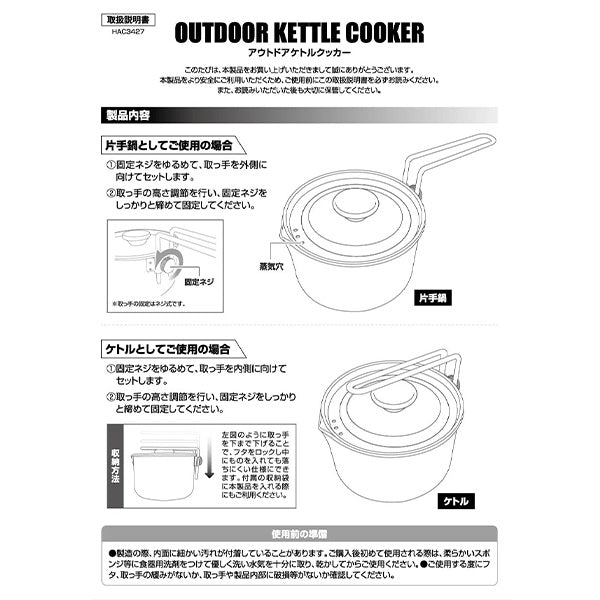 アウトドアクッカー ケトルクッカー 直径12cm 片手鍋 ステンレス 取手 フタ 収納袋付 Montagna モンターナ HAC3427 329726