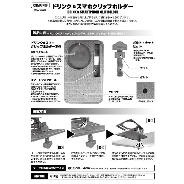 ドリンク&スマホクリップホルダー Montagna モンターナ 約W11×D9.5×H17cm HAC3225 329728