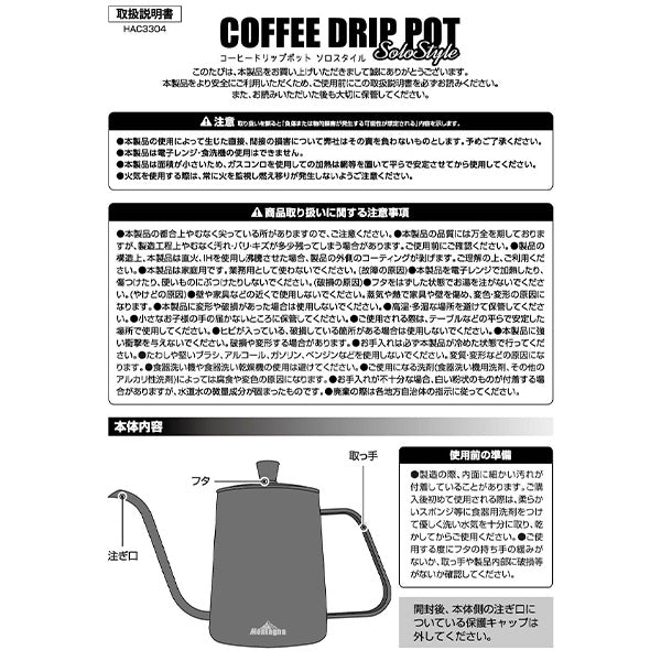 コーヒーポット 直火 IH対応 コーヒードリップポット Montagna モンターナ ソロスタイル HAC3304 329729