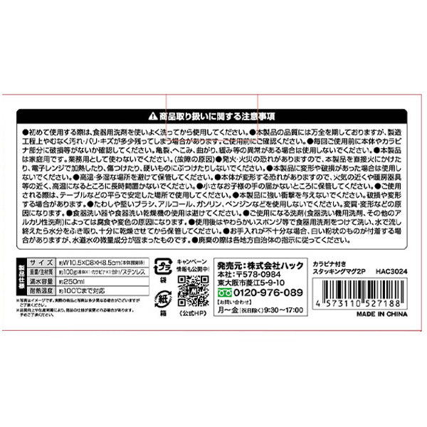 マグカップ コップ カラビナ付 ステンレス スタッキングマグ スタッキングカップ 250ml 2つセット Montagna モンターナ HAC3024 329731