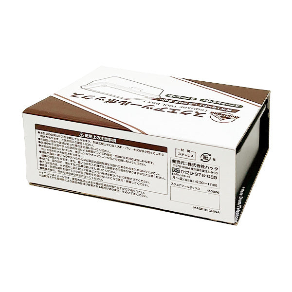 【在庫限り】収納ケース ツールボックス ギアケース ブラック Montagna モンターナ スクエアツールボックス 16×11.5×6cm HAC3405 329734