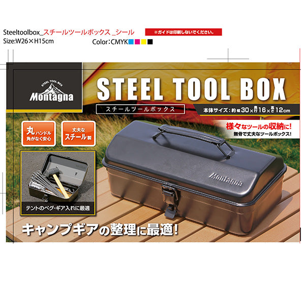 【在庫限り】収納ケース ツールボックス ギアケース ブラック Montagna モンターナ スチールツールボックス 30×16×12cm HAC3421 329735