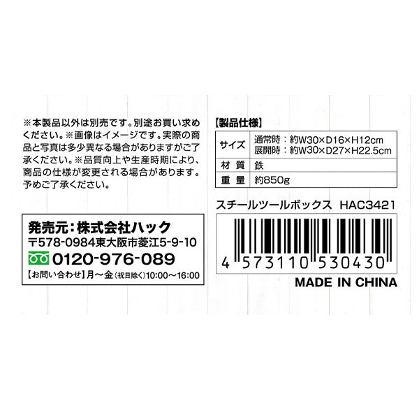 【在庫限り】収納ケース ツールボックス ギアケース ブラック Montagna モンターナ スチールツールボックス 30×16×12cm HAC3421 329735
