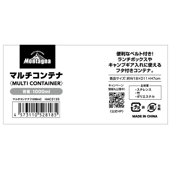 【在庫限り】お弁当箱 ランチボックス ツールボックス マルチコンテナ Montagna モンターナ 1000ml 18×11×7cm HAC3133 329736