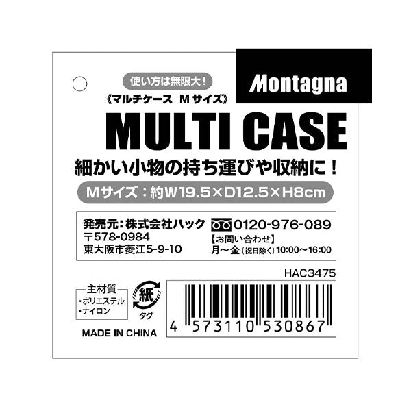 収納ケース ギアケース ツールボックス Montagna モンターナ マルチケースM 1.4L 19.5×12.5×8cm 旅行 ソロキャンプ 登山 釣りHAC3475 329738