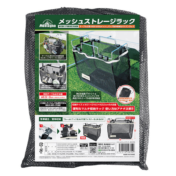 収納ケース 収納ラック Montagna モンターナ テーブル取り付け専用 メッシュストレージラック HAC3056 329741