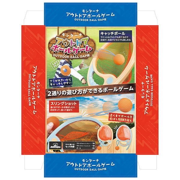 ボールゲーム おもちゃ 玩具 キャッチボール アウトドアボールゲーム Montagna モンターナアウトドア HAC3524 329754
