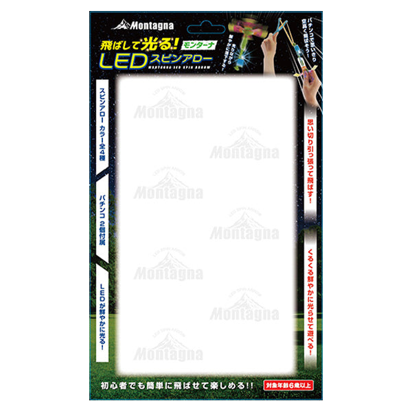 おもちゃ 玩具 アウトドアトイ LEDスピンアロー Montagna モンターナ HAC3473 329755