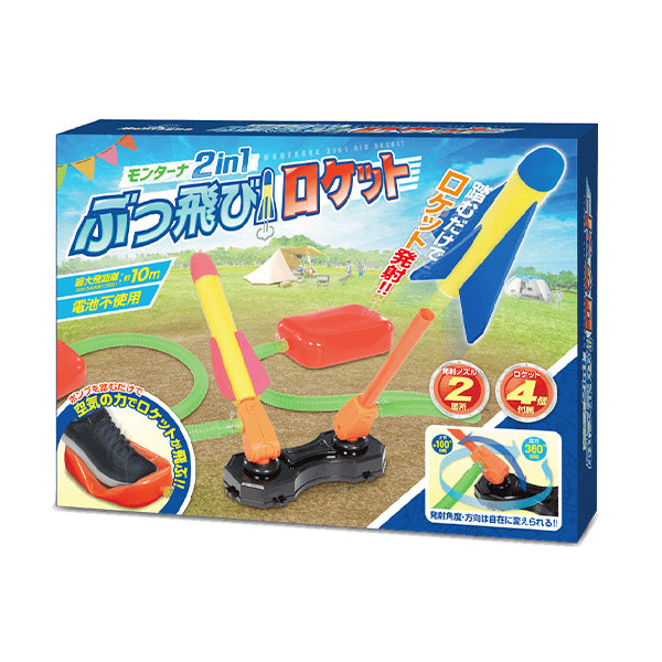 おもちゃ 玩具 2in1ぶっとびロケット Montagna モンターナ HAC3234 329756