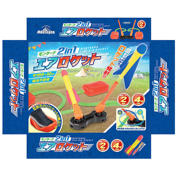 おもちゃ 玩具 2in1ぶっとびロケット Montagna モンターナ HAC3234 329756