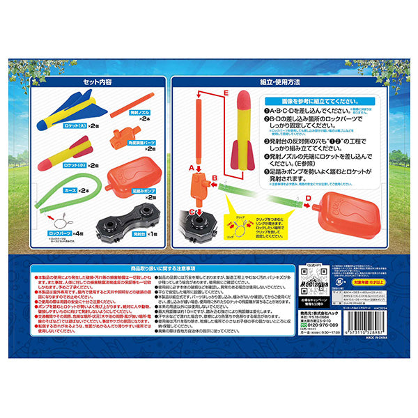 おもちゃ 玩具 2in1ぶっとびロケット Montagna モンターナ HAC3234 329756