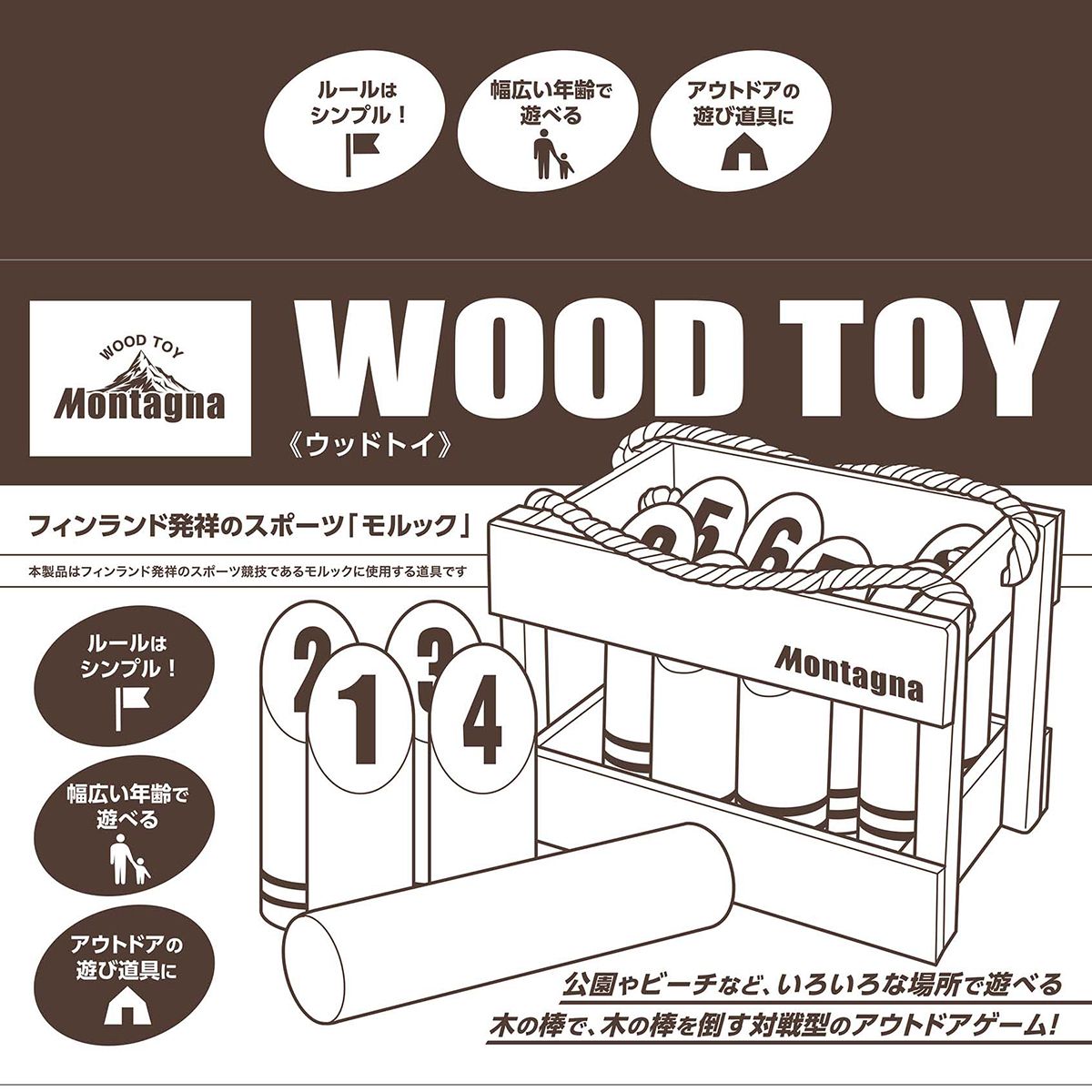 おもちゃ 玩具 木のおもちゃ モルック Montagna モンターナ HAC3464 フィンランド 329757