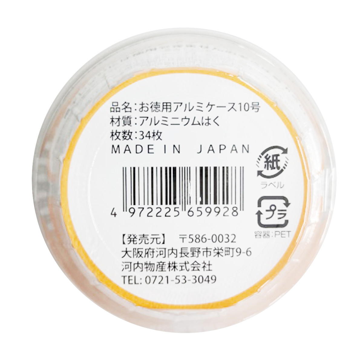 お徳用アルミケース10号 34枚 329760