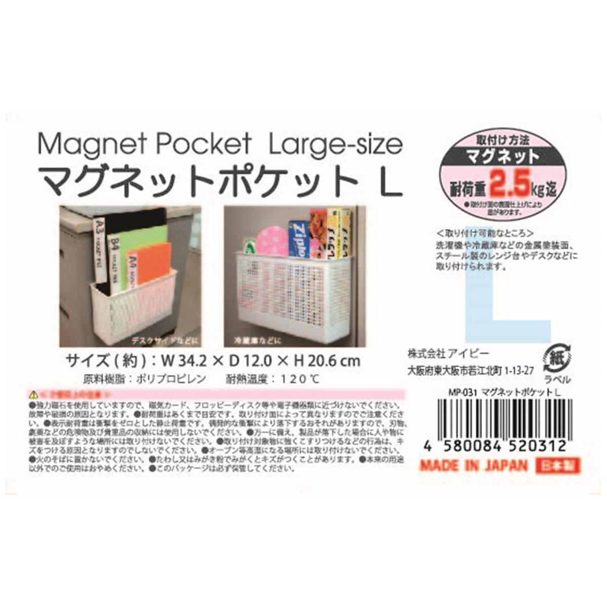 マグネットポケット L 329761