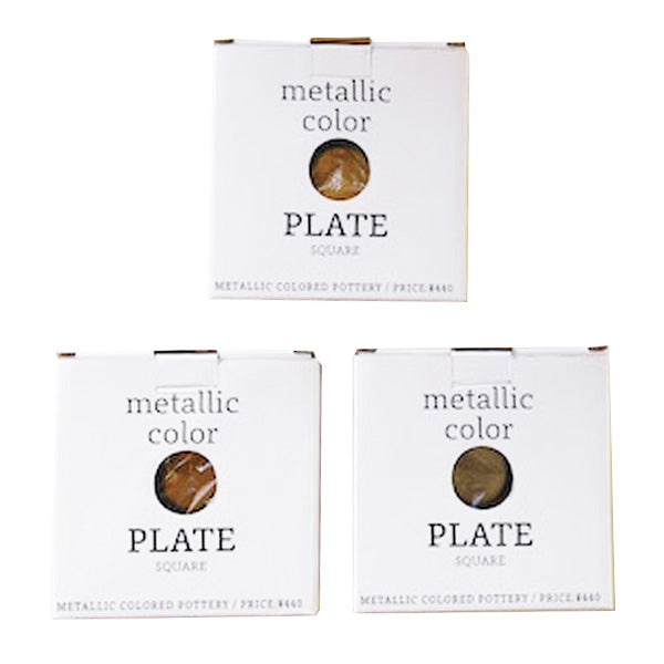 皿 ジュエリートレイ メタリックプレート 12.5×12.5×1.7cm(ゴールド・シルバー・ブロンズ) 329781