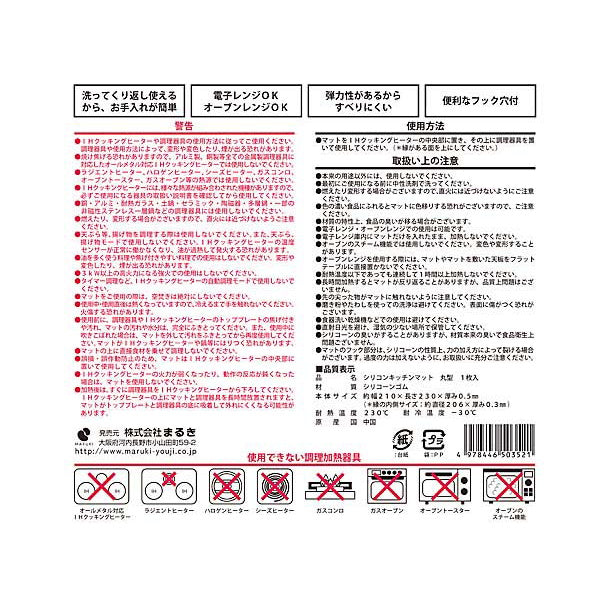 シリコンキッチンマット丸型 330129