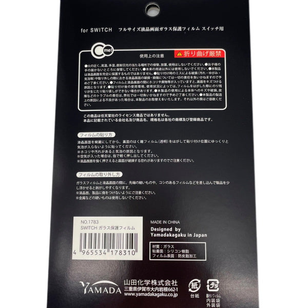 NintendoSwitch用 ガラス保護フィルム 330198