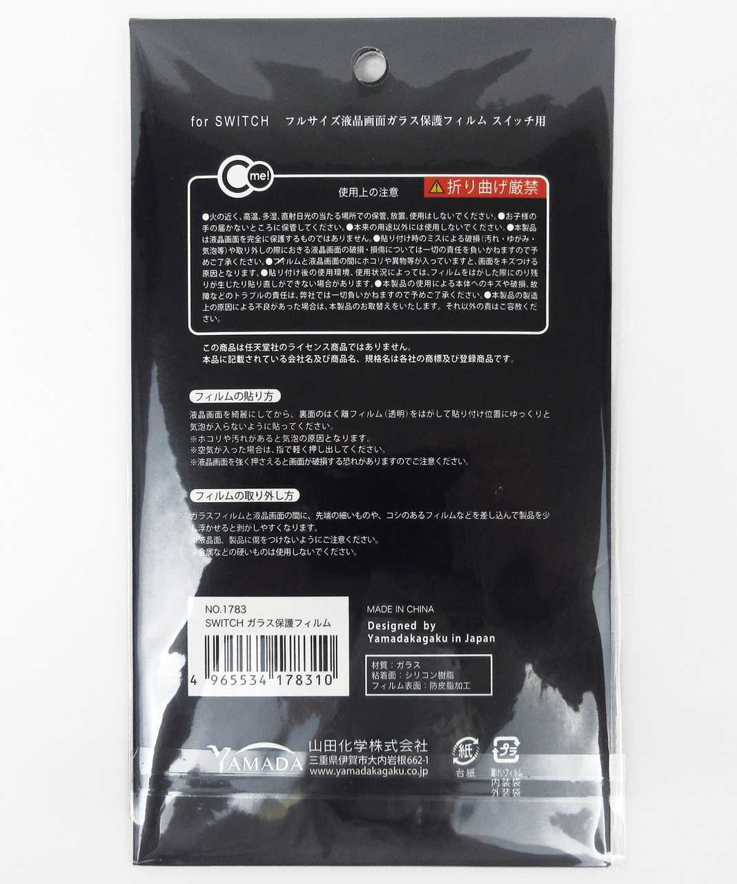 NintendoSwitch用 ガラス保護フィルム 330198