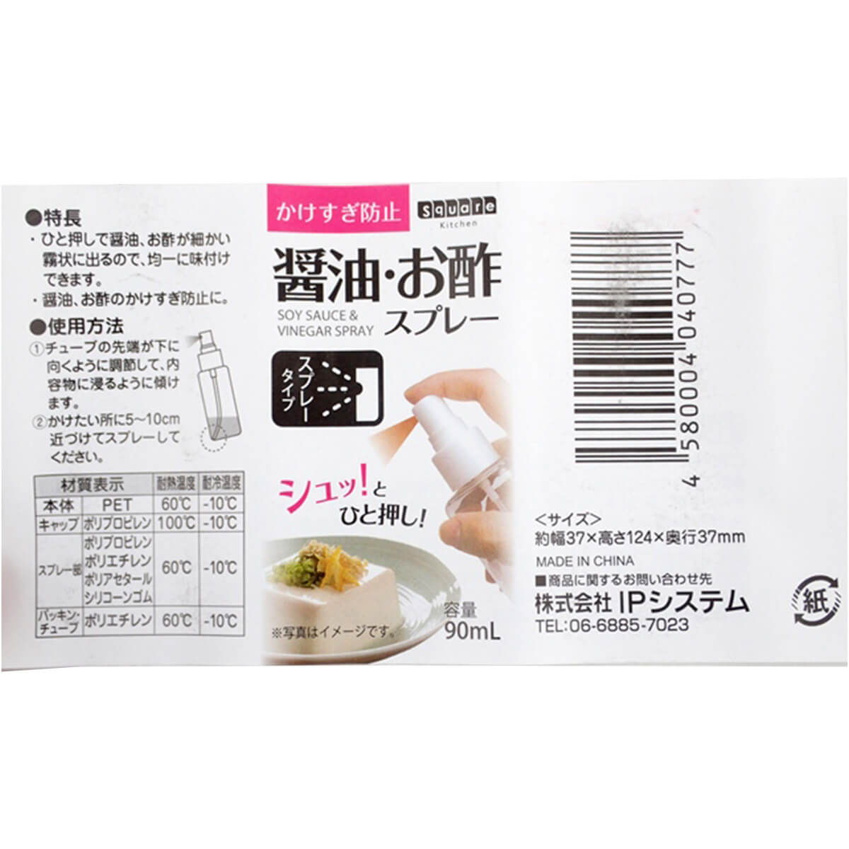 スクエア醤油お酢スプレー 330305