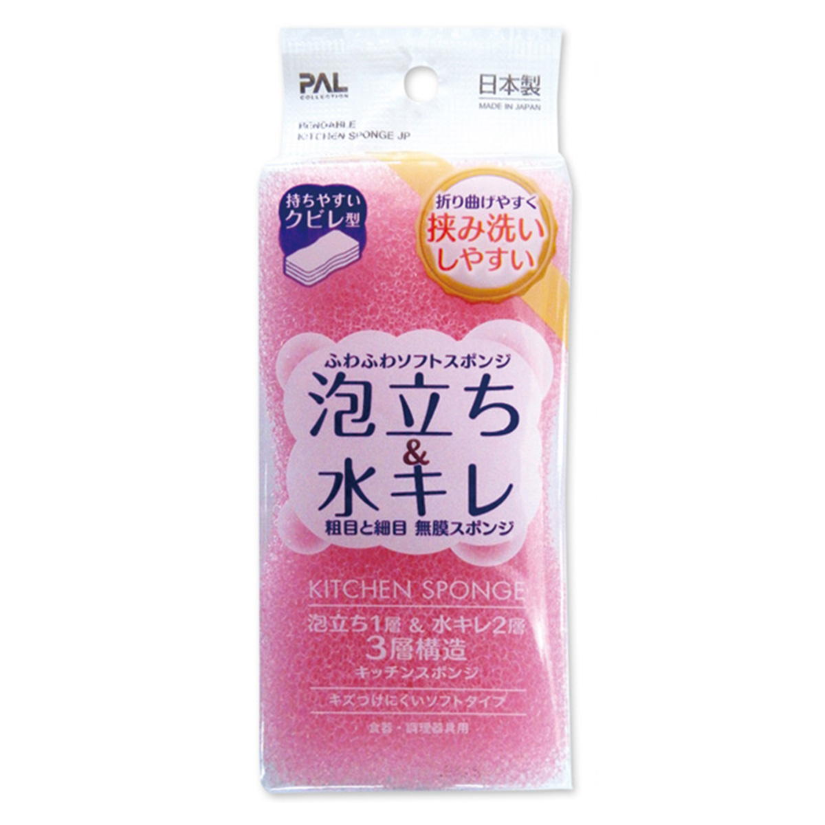 挟み洗い泡立ち・水キレ良好3層スポンジ日本製 330309