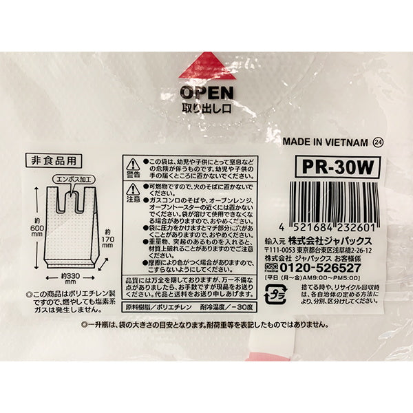 手付きポリ袋 乳白 15枚 LL 20L 330361