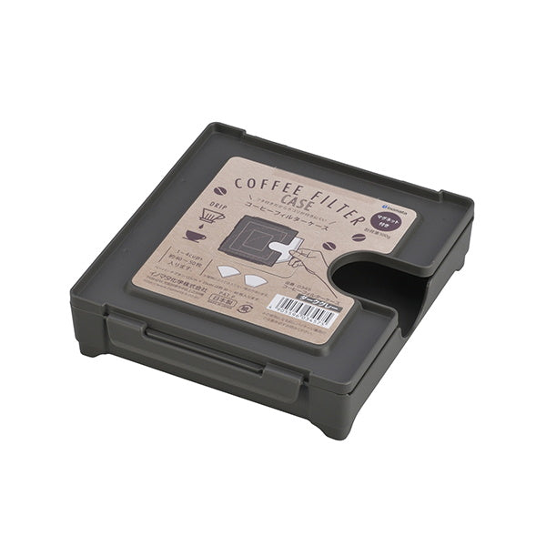 【OUTLET】コーヒーフィルターケース ダークグレー 330365