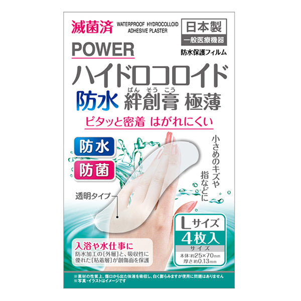 絆創膏 ばんそうこう 傷テープ 滅菌防水ハイドロ絆創膏極薄 L 4P 330461