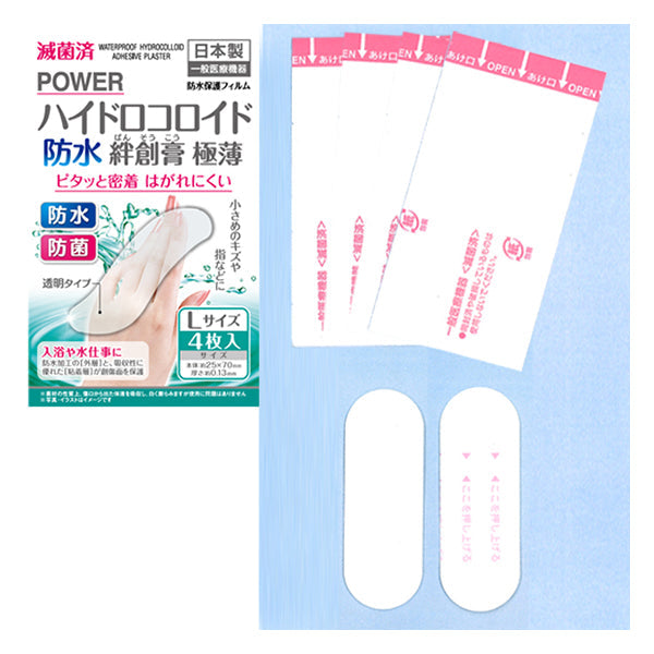 絆創膏 ばんそうこう 傷テープ 滅菌防水ハイドロ絆創膏極薄 L 4P 330461