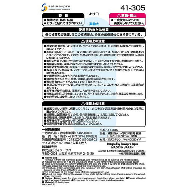 絆創膏 ばんそうこう 傷テープ 滅菌防水ハイドロ絆創膏極薄 L 4P 330461