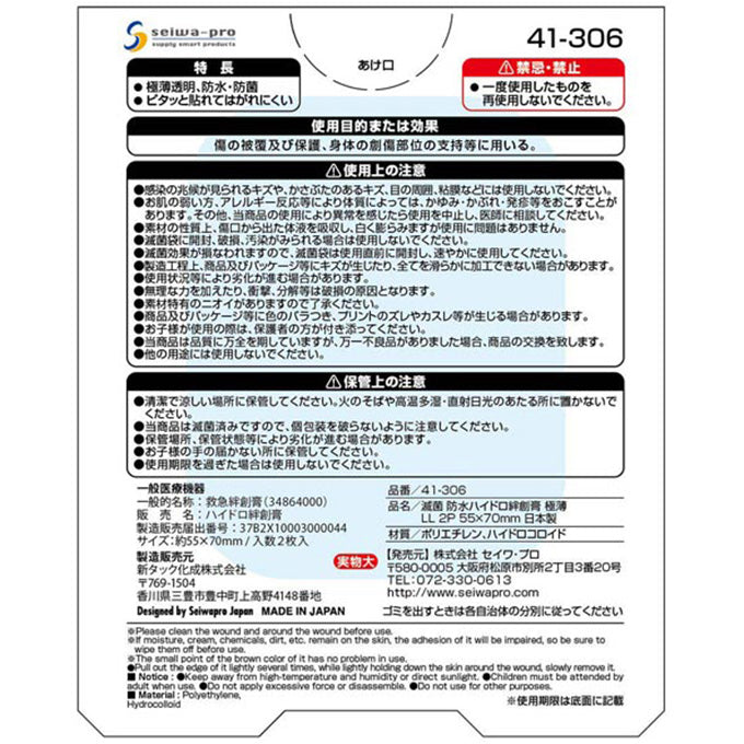 絆創膏 ばんそうこう 傷テープ 滅菌防水ハイドロ絆創膏極薄 LL 2P 330462