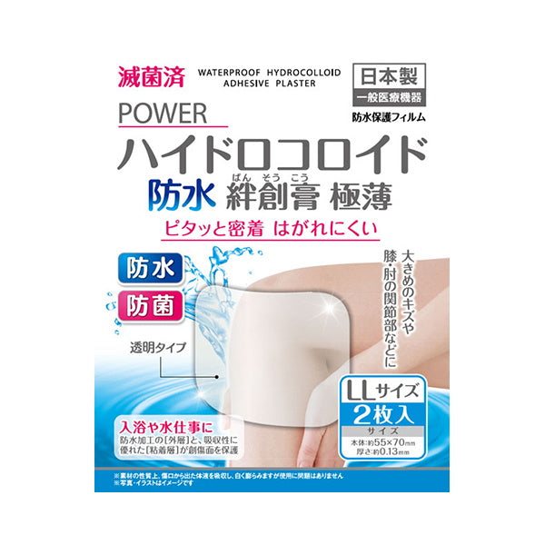 絆創膏 ばんそうこう 傷テープ 滅菌防水ハイドロ絆創膏極薄 LL 2P 330462