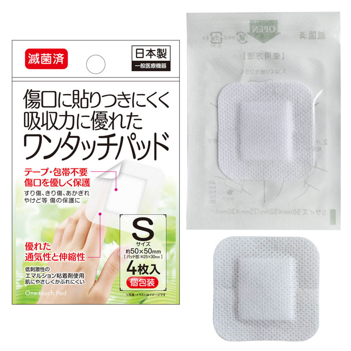 絆創膏 ばんそうこう 滅菌済ワンタッチパッド 4枚入個包装 S 330480