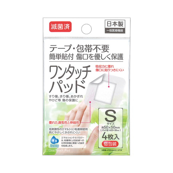 絆創膏 ばんそうこう  滅菌済ワンタッチパッド 4枚入個包装 S 330480