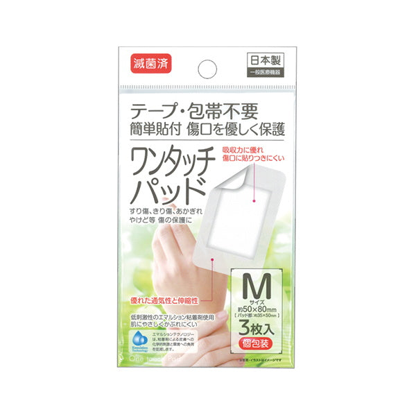 絆創膏 ばんそうこう 滅菌済ワンタッチパッド 3枚入個包装 M 330481