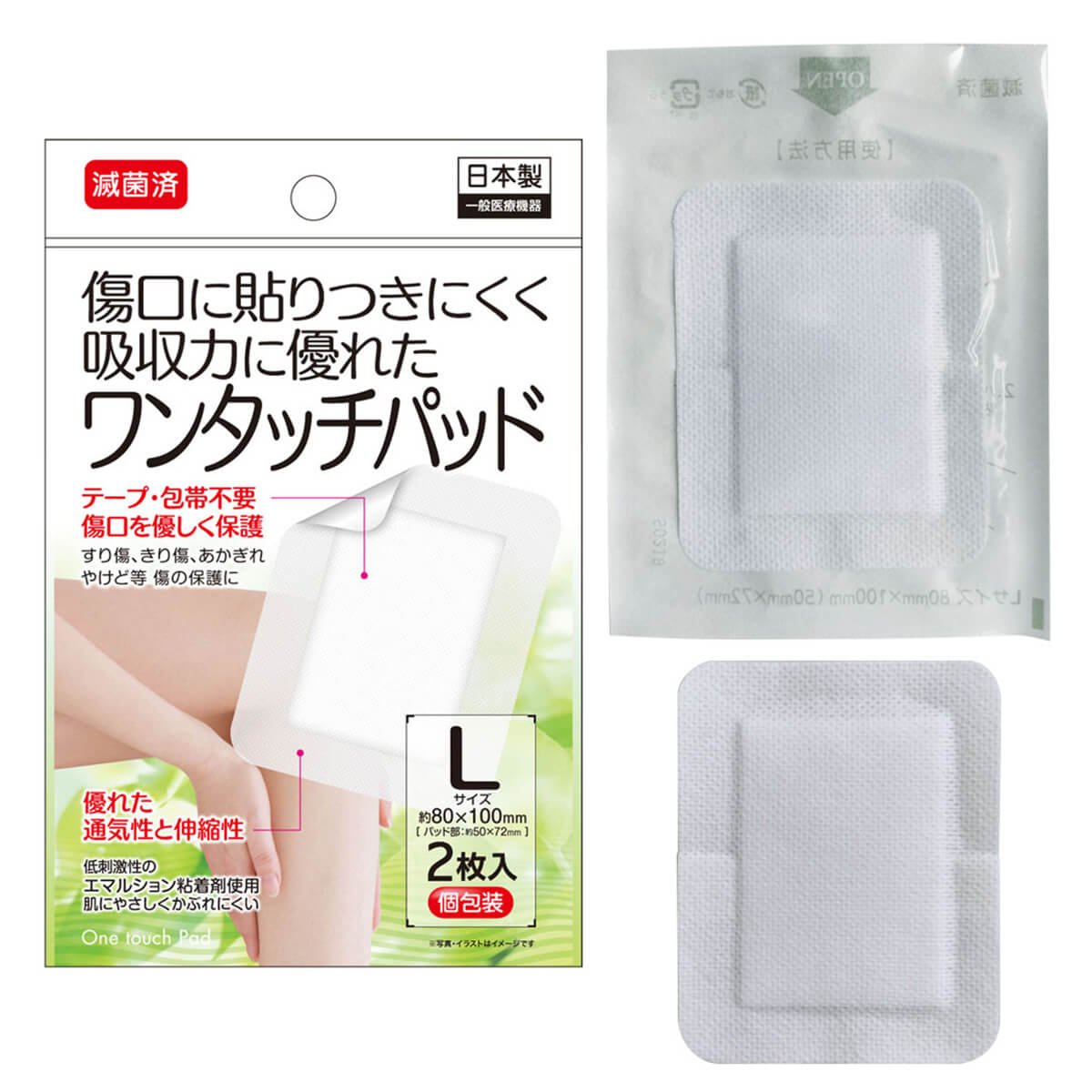 絆創膏 ばんそうこう 滅菌済ワンタッチパッド 2枚入個包装 L 330482