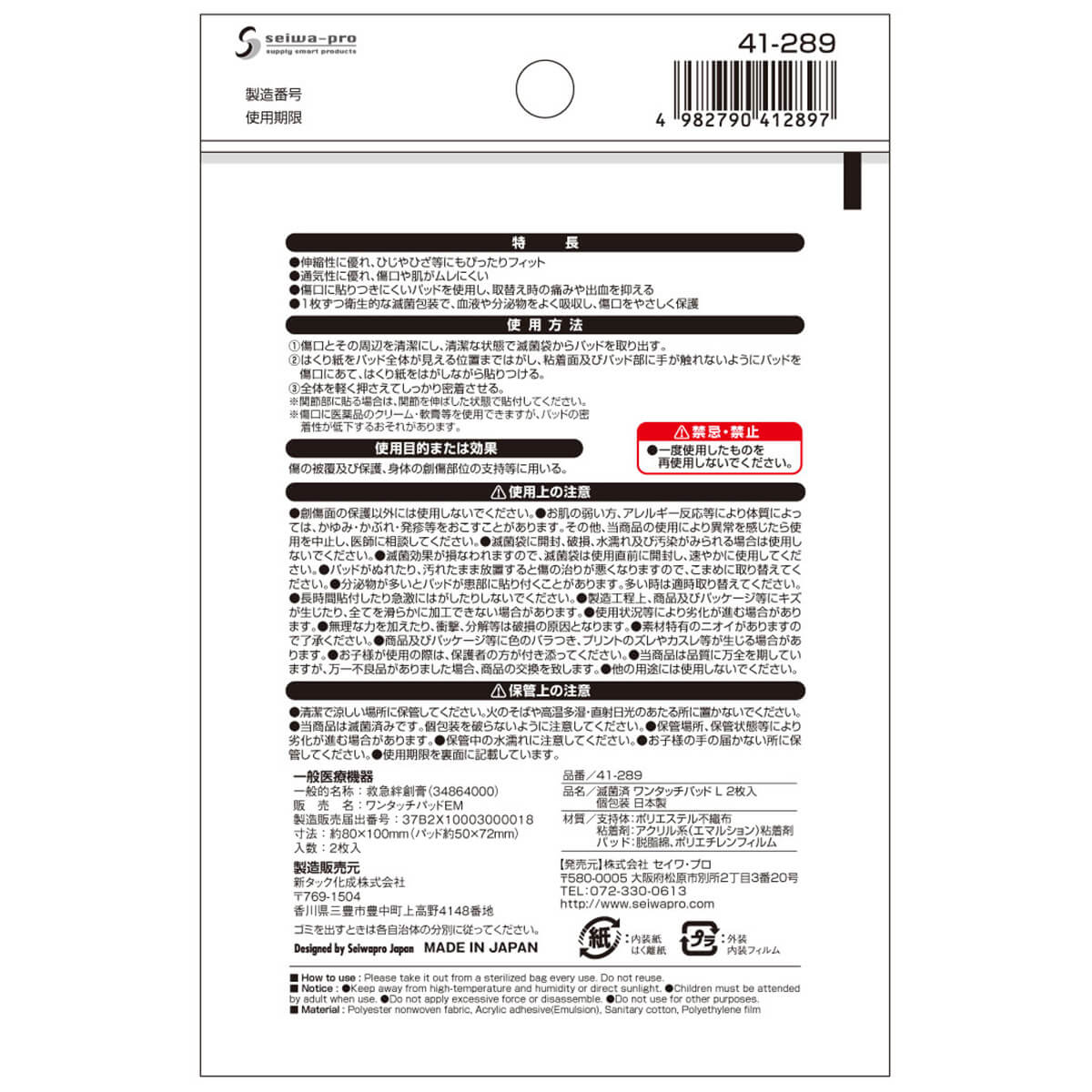 絆創膏 ばんそうこう 滅菌済ワンタッチパッド 2枚入個包装 L 330482
