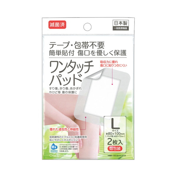 絆創膏 ばんそうこう  滅菌済ワンタッチパッド 2枚入個包装 L 330482