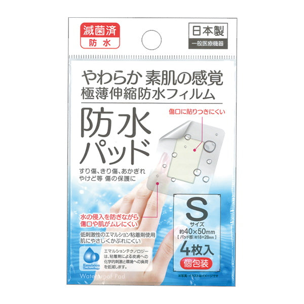滅菌済極薄防水パッド 4枚入個包装 S 330483