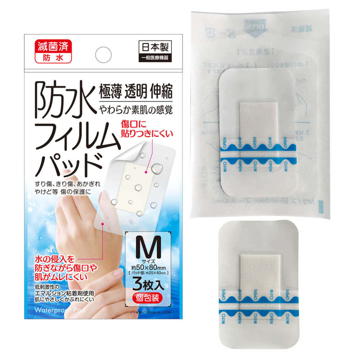 滅菌済極薄防水フィルムパッドM3枚入個装 330484